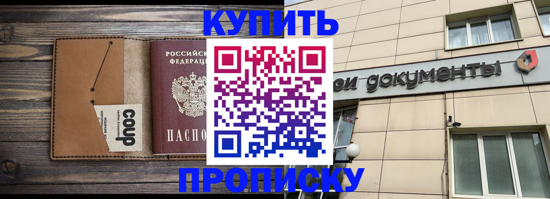 прописка для работы в Кстово